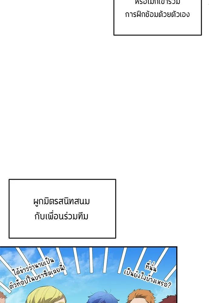 All Football Talents Are Mine ตอนที่ 42 31