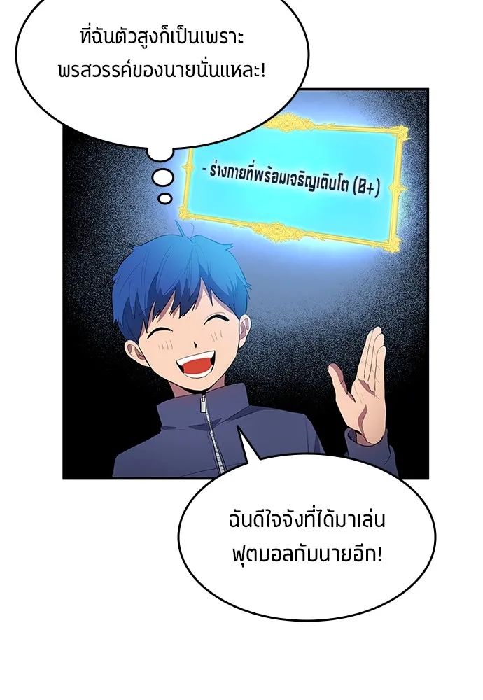 All Football Talents Are Mine ตอนที่ 42 37