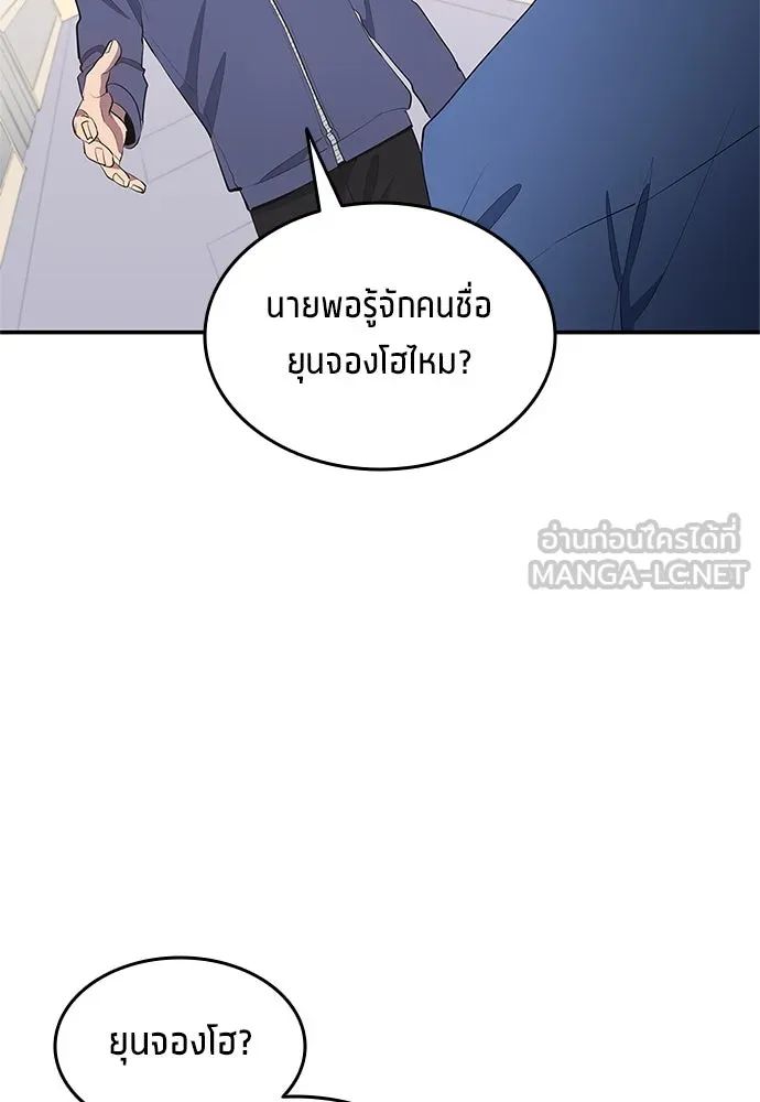 All Football Talents Are Mine ตอนที่ 42 39