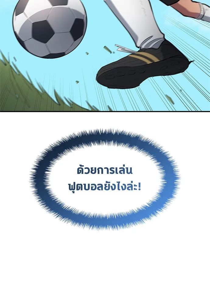 All Football Talents Are Mine ตอนที่ 42 46