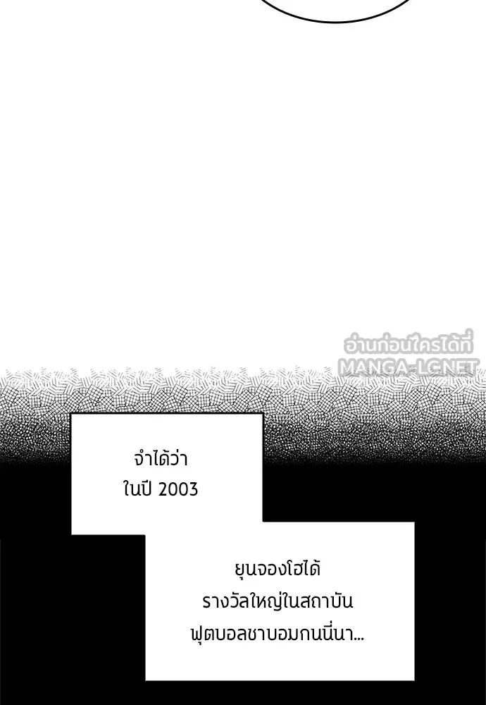 All Football Talents Are Mine ตอนที่ 42 42