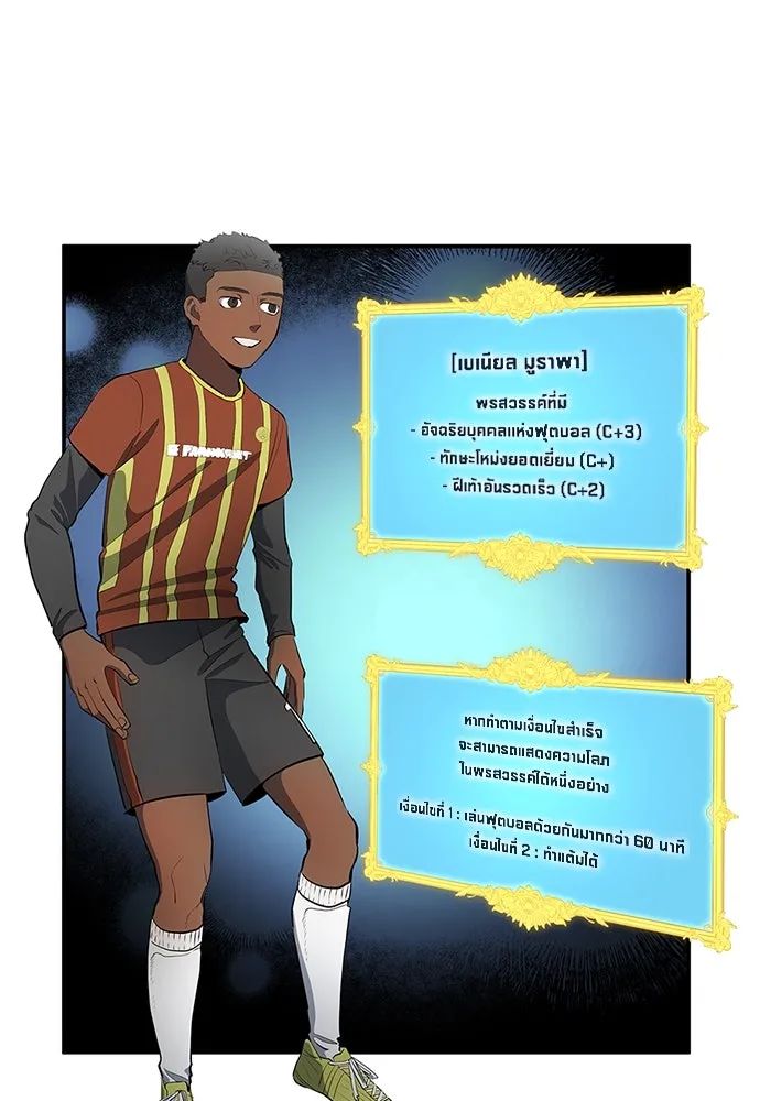 All Football Talents Are Mine ตอนที่ 42 52