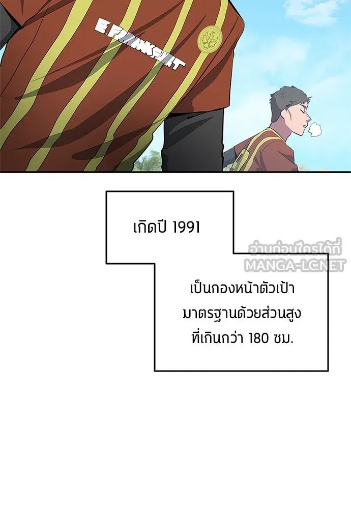 All Football Talents Are Mine ตอนที่ 42 51