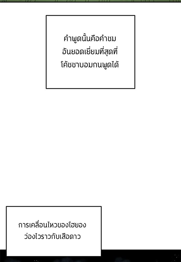 All Football Talents Are Mine ตอนที่ 42 61