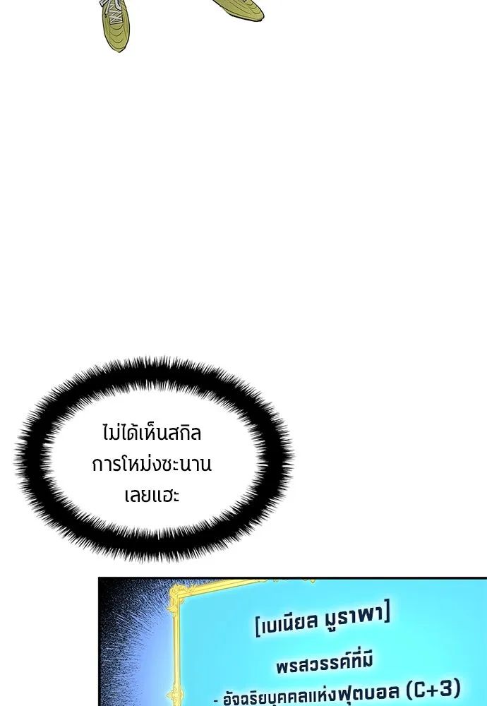 All Football Talents Are Mine ตอนที่ 42 53