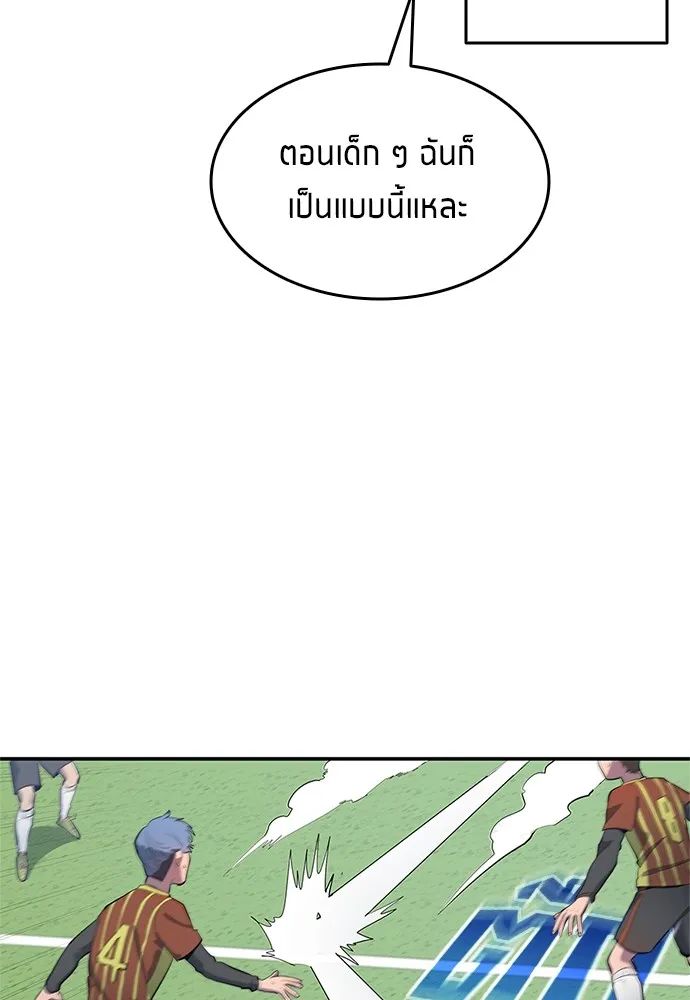 All Football Talents Are Mine ตอนที่ 42 59