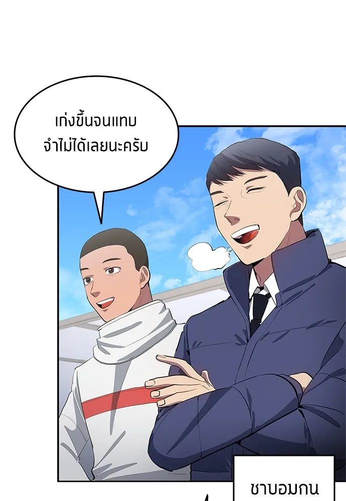 All Football Talents Are Mine ตอนที่ 42 58