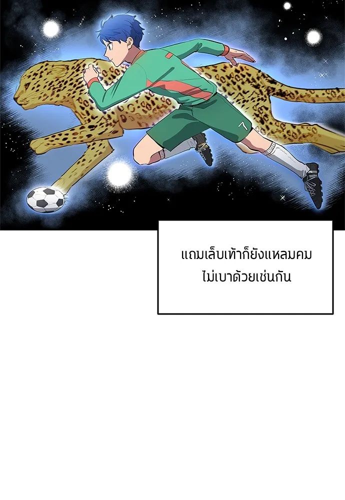 All Football Talents Are Mine ตอนที่ 42 62