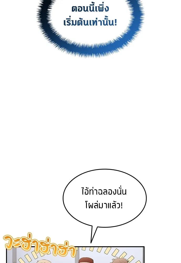 All Football Talents Are Mine ตอนที่ 42 74