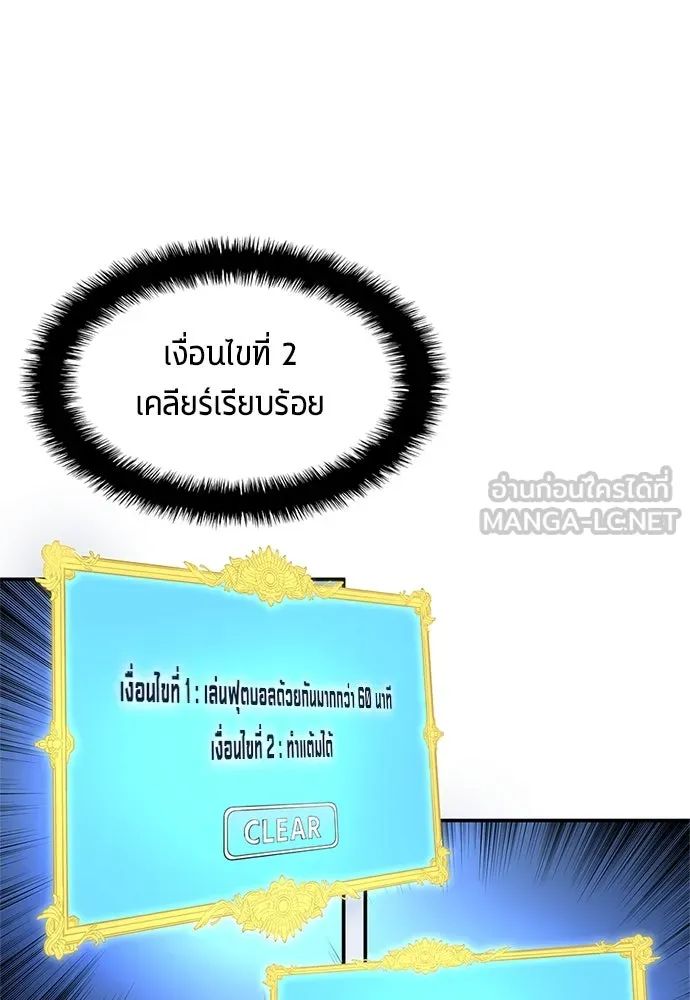 All Football Talents Are Mine ตอนที่ 42 69