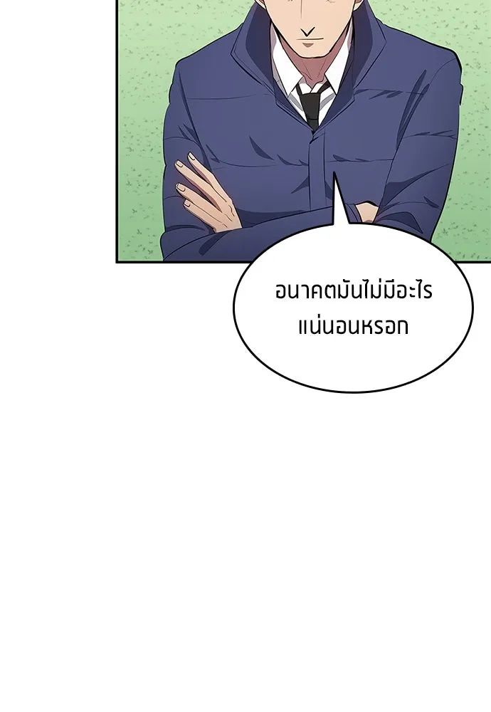 All Football Talents Are Mine ตอนที่ 42 79