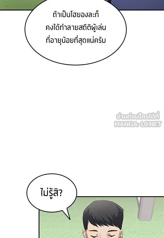 All Football Talents Are Mine ตอนที่ 42 78