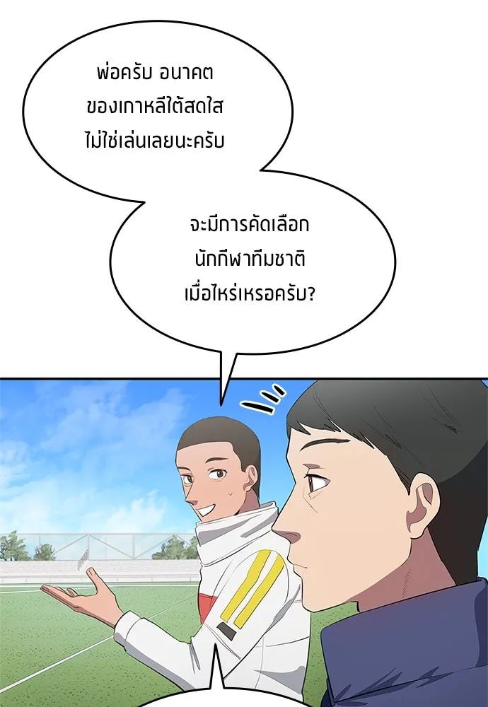 All Football Talents Are Mine ตอนที่ 42 77