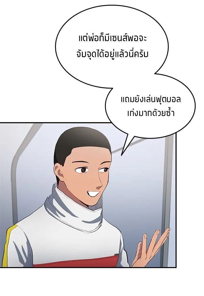 All Football Talents Are Mine ตอนที่ 42 80
