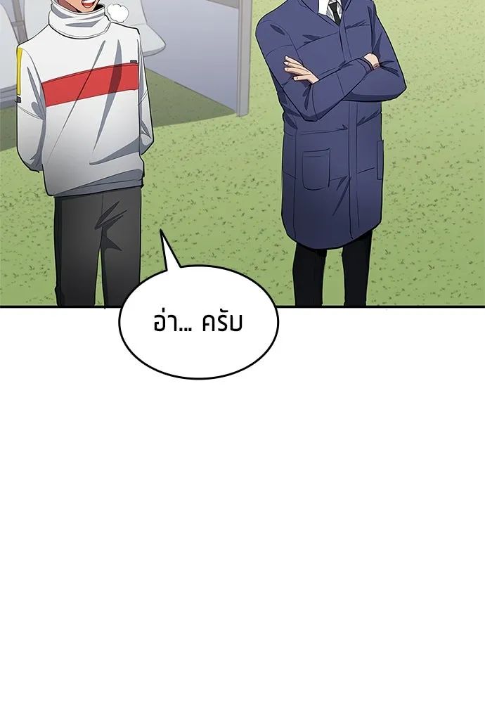 All Football Talents Are Mine ตอนที่ 42 82