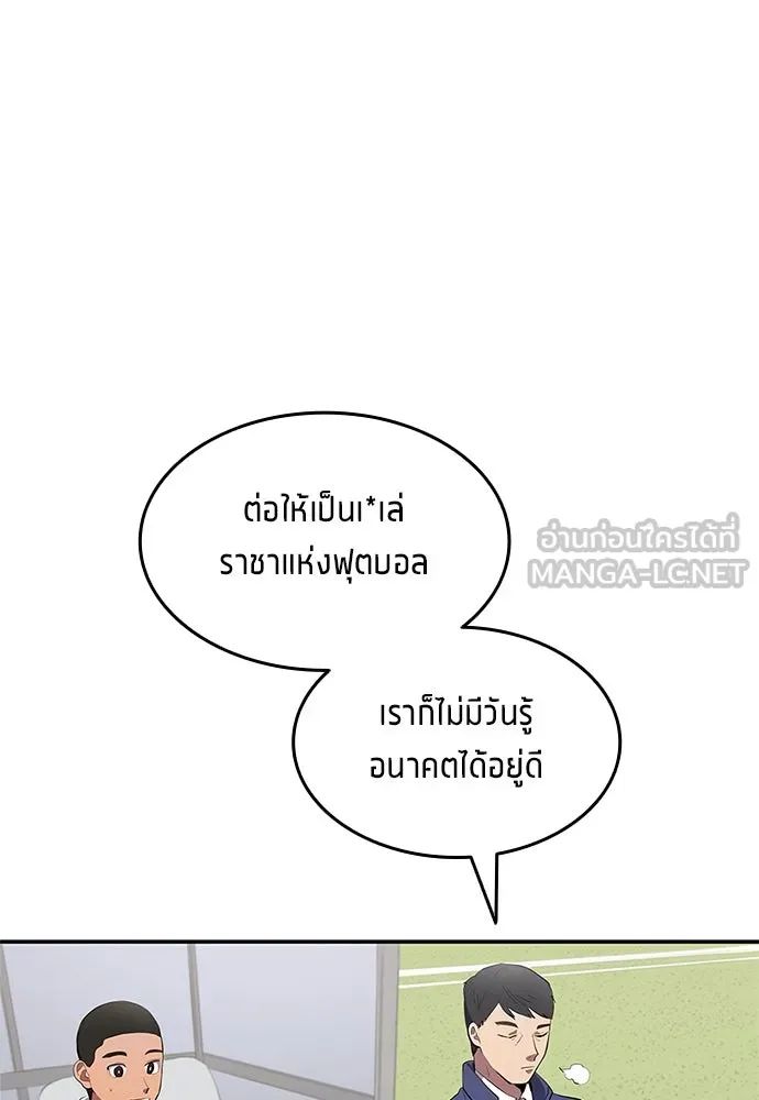 All Football Talents Are Mine ตอนที่ 42 81