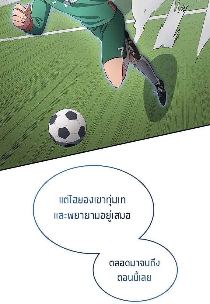 All Football Talents Are Mine ตอนที่ 42 85