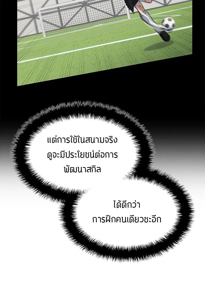 All Football Talents Are Mine ตอนที่ 43 8