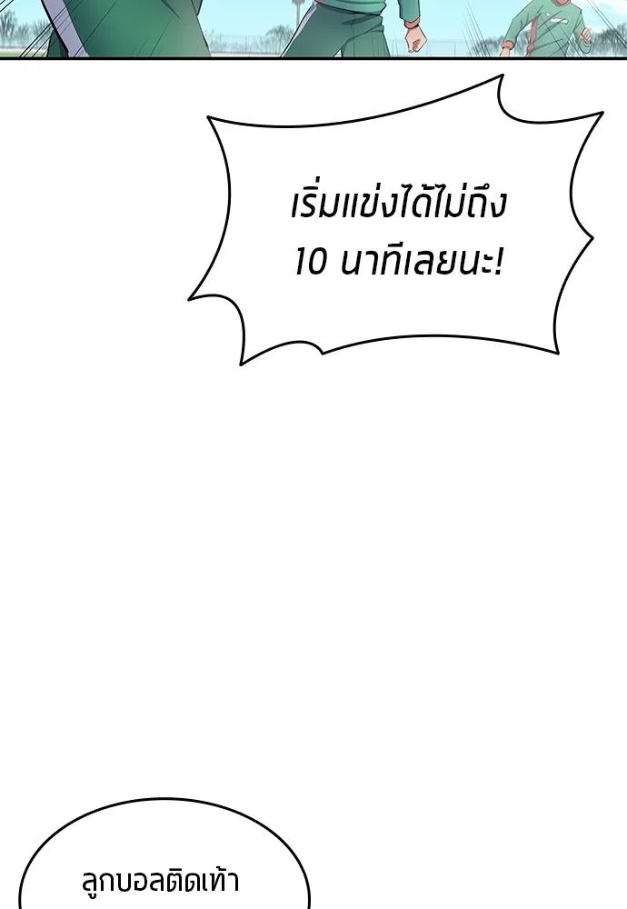 All Football Talents Are Mine ตอนที่ 43 5