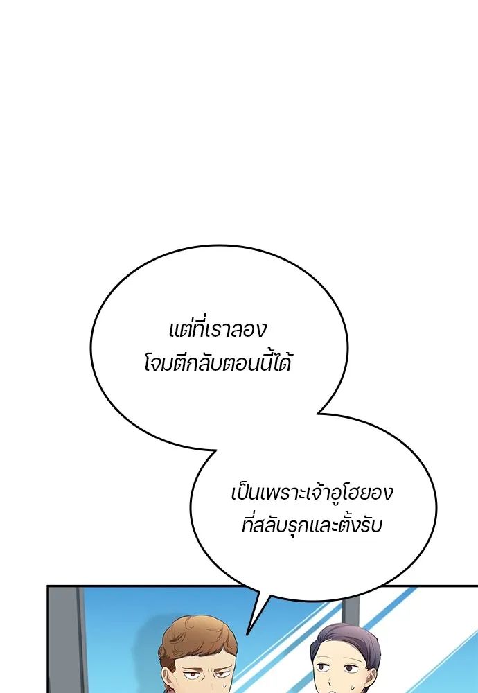 All Football Talents Are Mine ตอนที่ 43 16