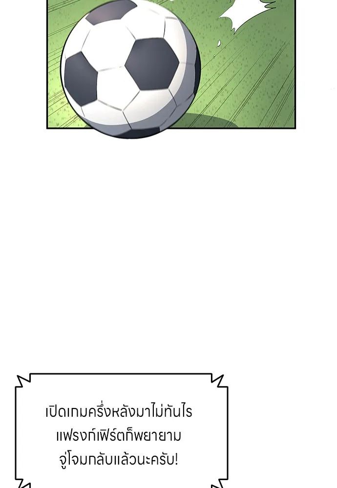 All Football Talents Are Mine ตอนที่ 43 14