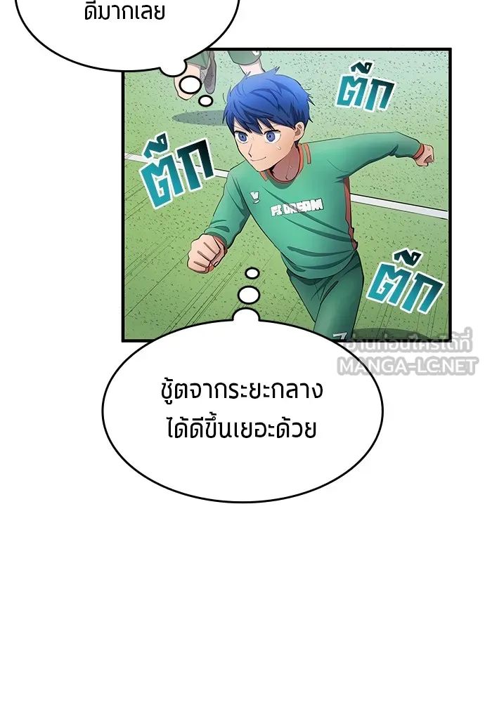 All Football Talents Are Mine ตอนที่ 43 6