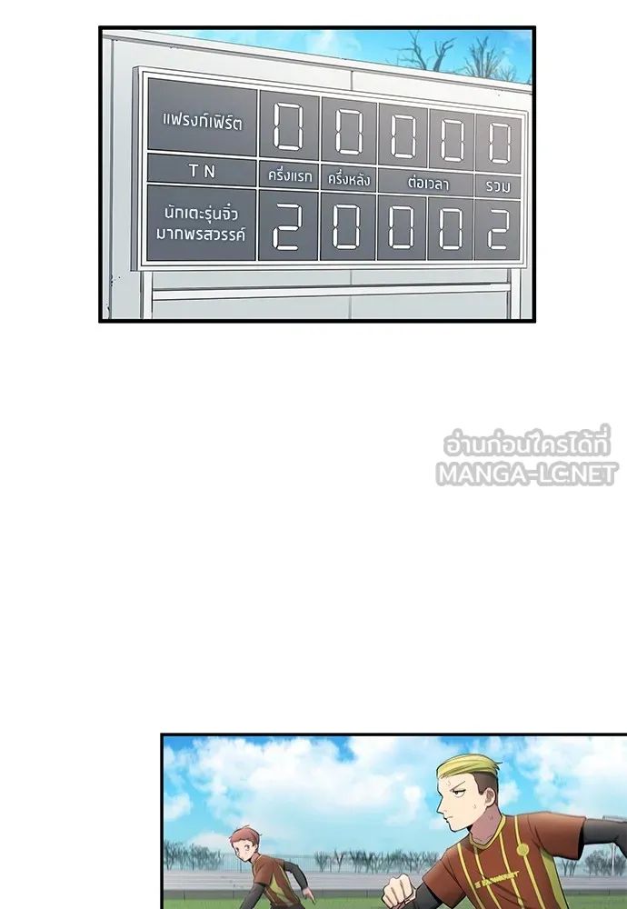 All Football Talents Are Mine ตอนที่ 43 12