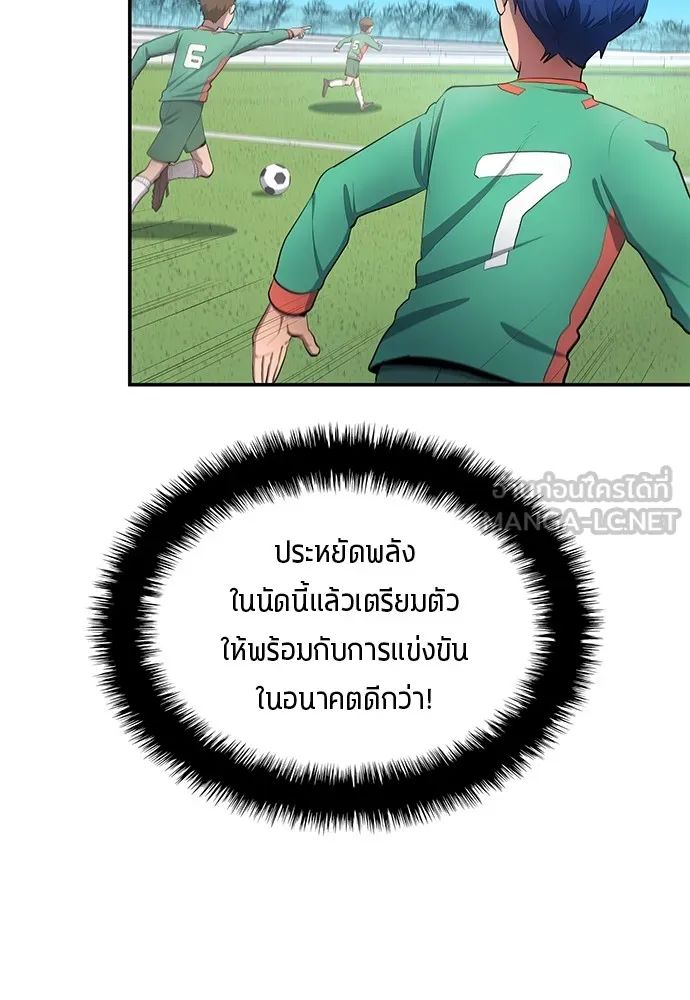 All Football Talents Are Mine ตอนที่ 43 21