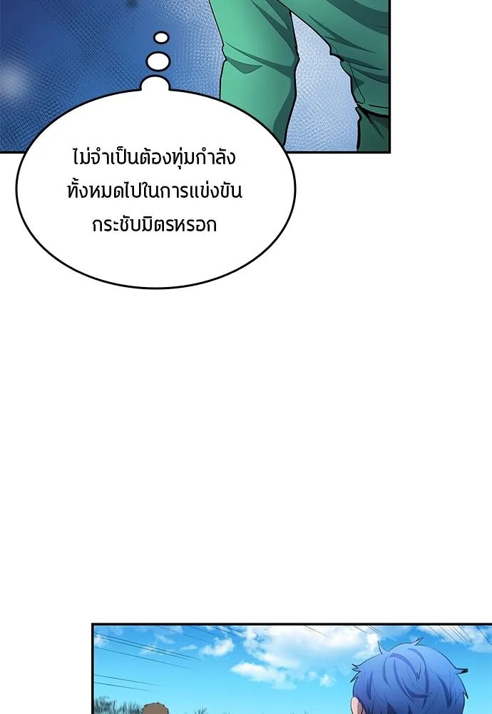 All Football Talents Are Mine ตอนที่ 43 20