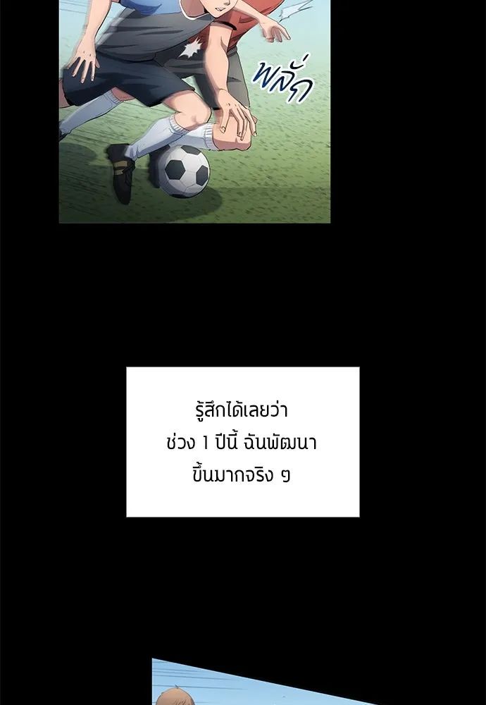 All Football Talents Are Mine ตอนที่ 43 47
