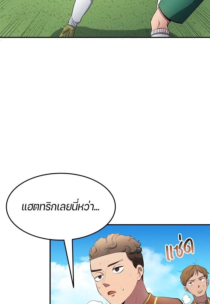 All Football Talents Are Mine ตอนที่ 43 59