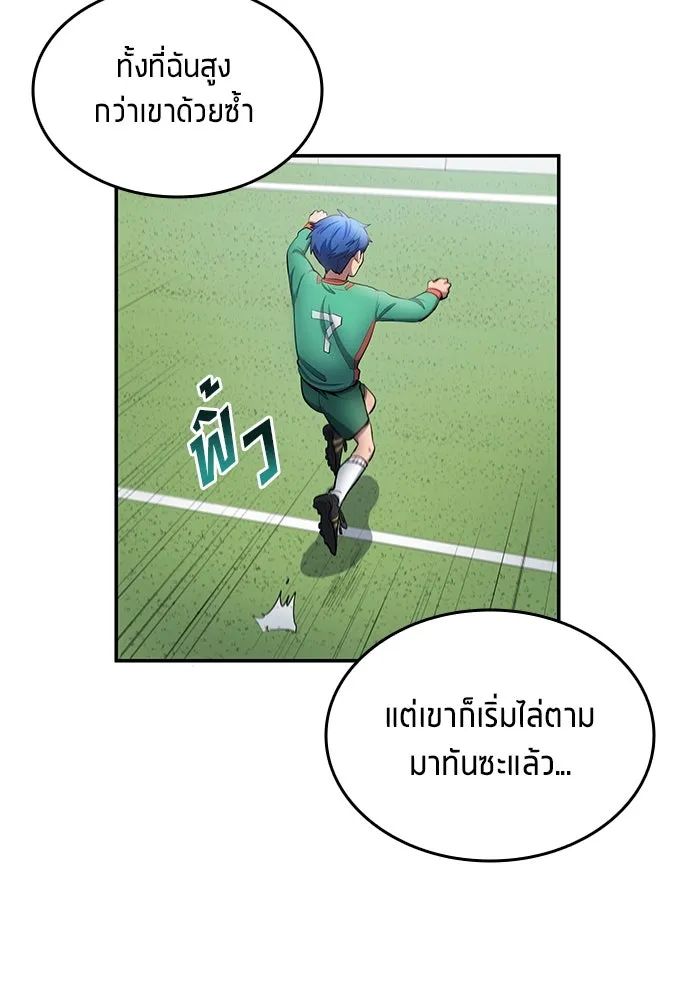 All Football Talents Are Mine ตอนที่ 43 65