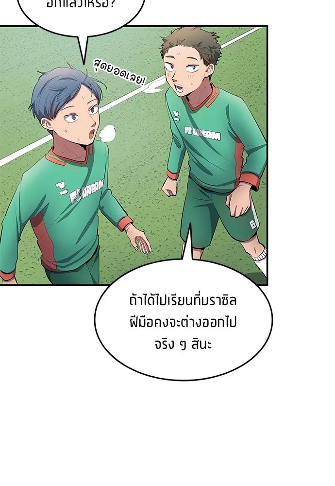 All Football Talents Are Mine ตอนที่ 43 61