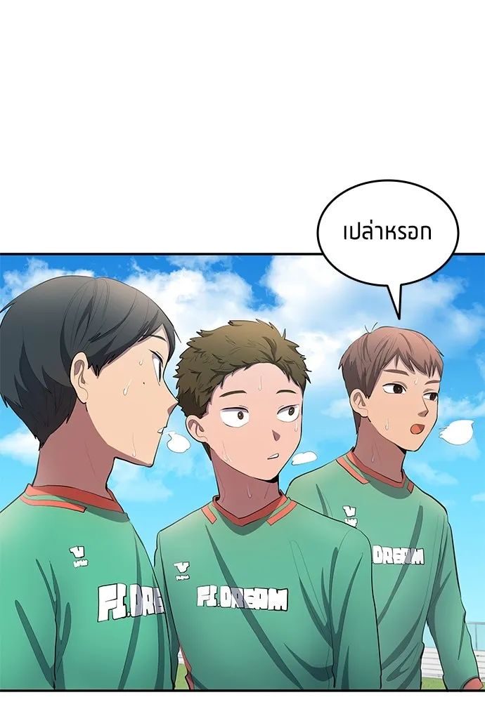 All Football Talents Are Mine ตอนที่ 43 62