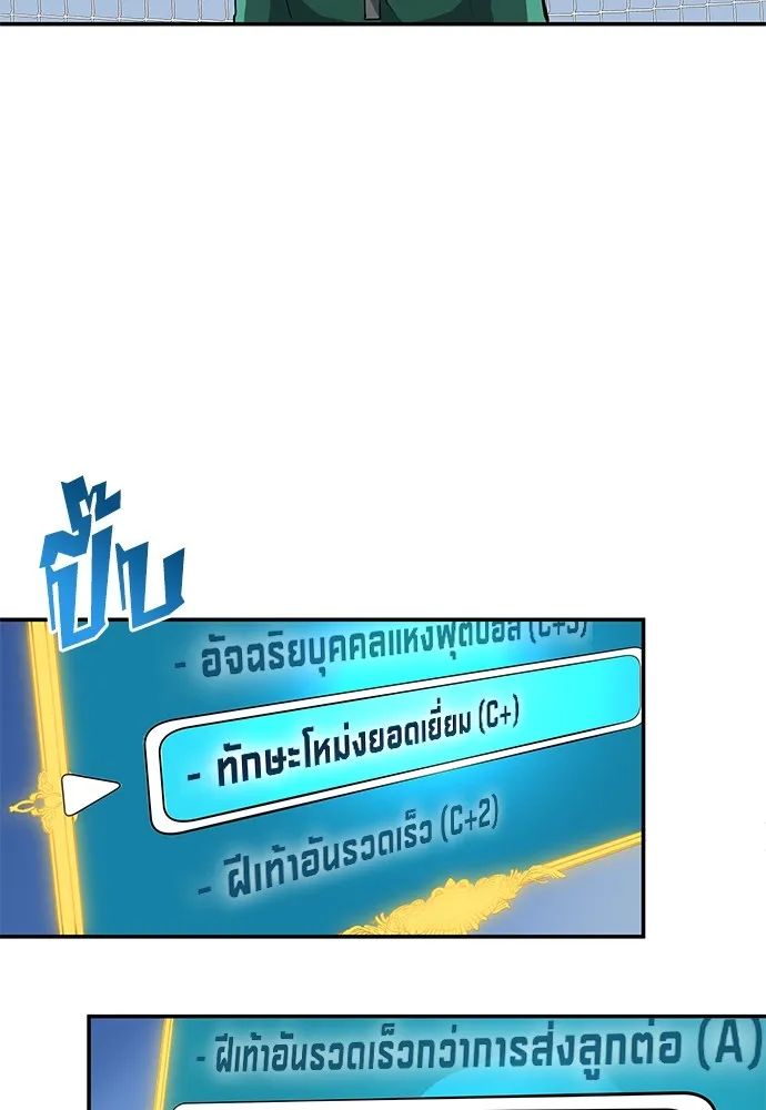 All Football Talents Are Mine ตอนที่ 43 76