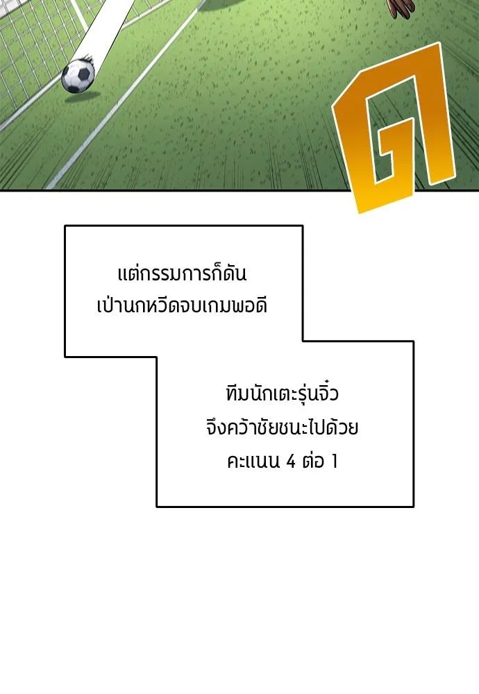 All Football Talents Are Mine ตอนที่ 43 71