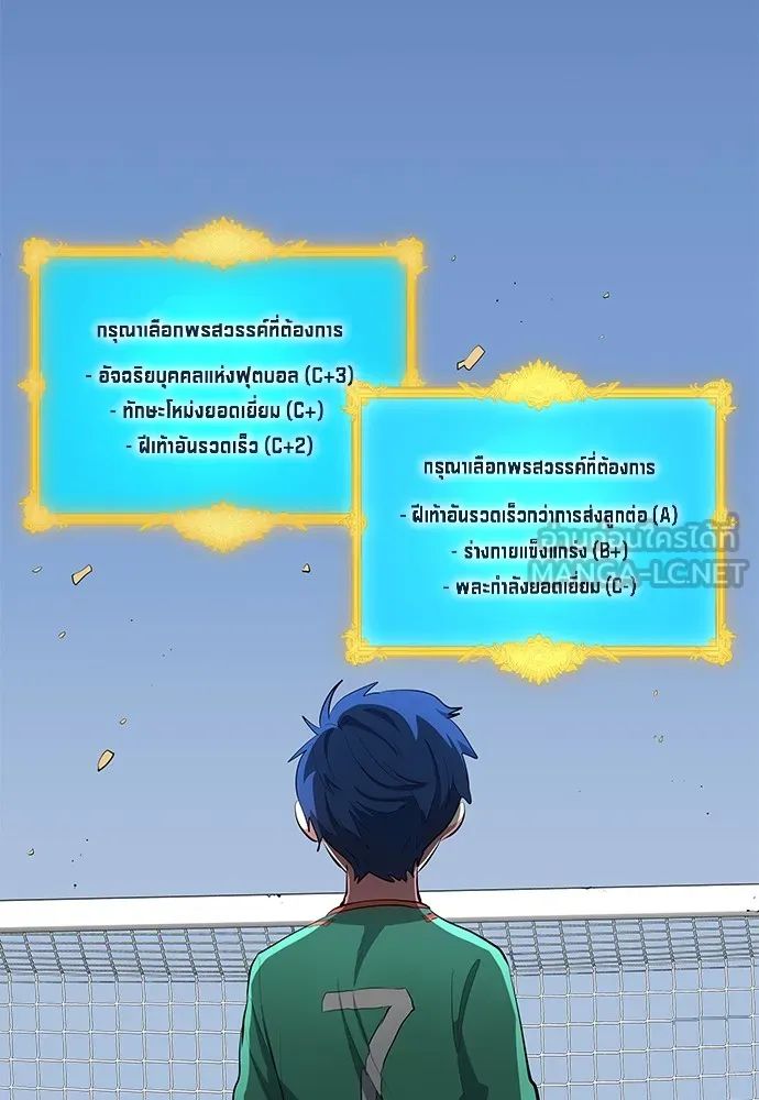 All Football Talents Are Mine ตอนที่ 43 75