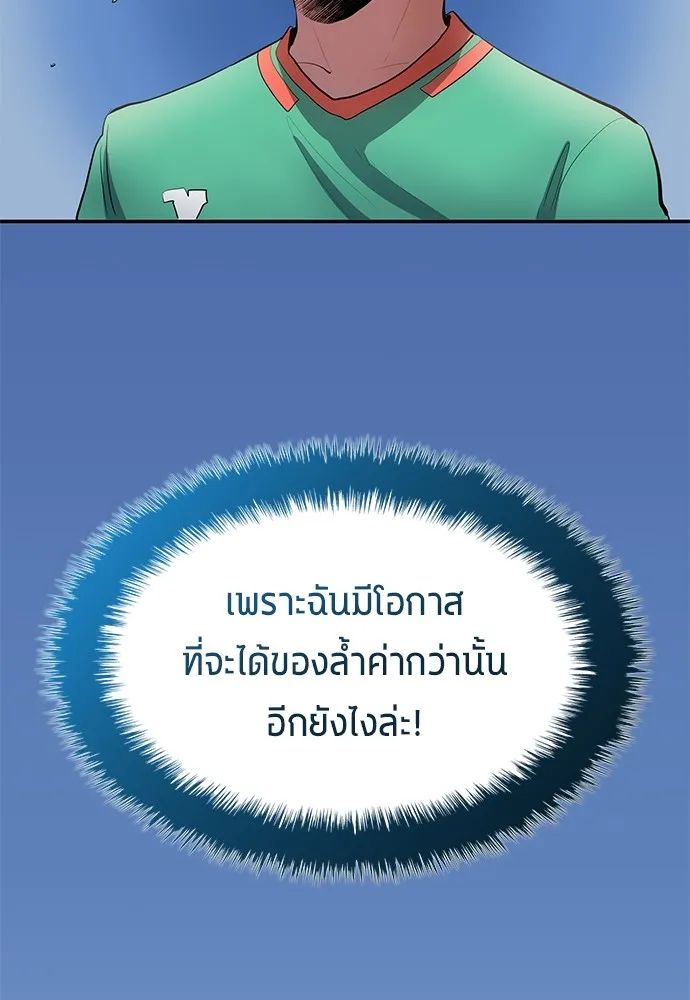 All Football Talents Are Mine ตอนที่ 43 74