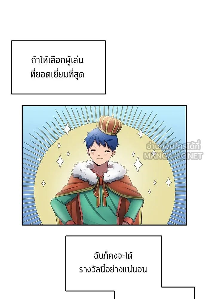 All Football Talents Are Mine ตอนที่ 43 72