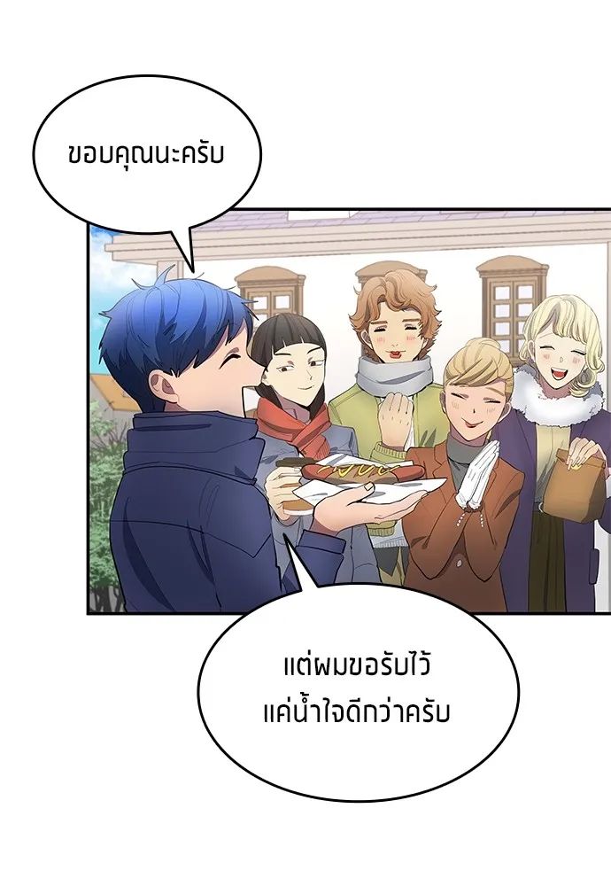 All Football Talents Are Mine ตอนที่ 44 8