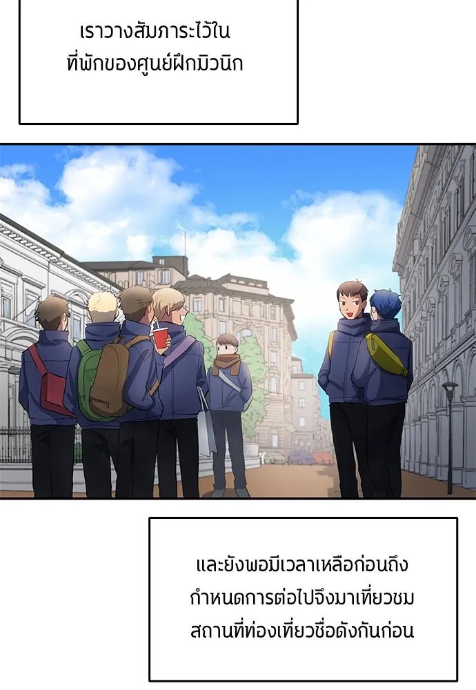 All Football Talents Are Mine ตอนที่ 44 5