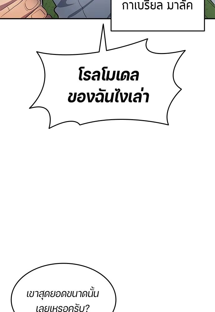 All Football Talents Are Mine ตอนที่ 44 22