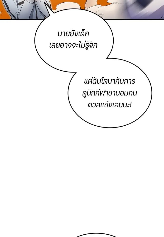 All Football Talents Are Mine ตอนที่ 44 25