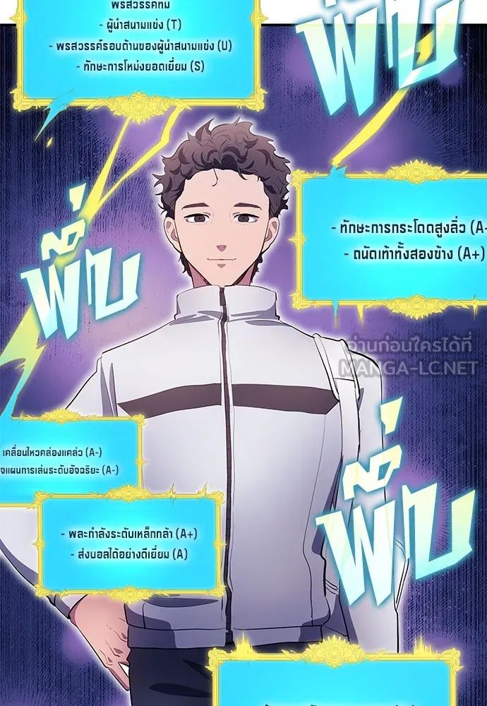 All Football Talents Are Mine ตอนที่ 44 45