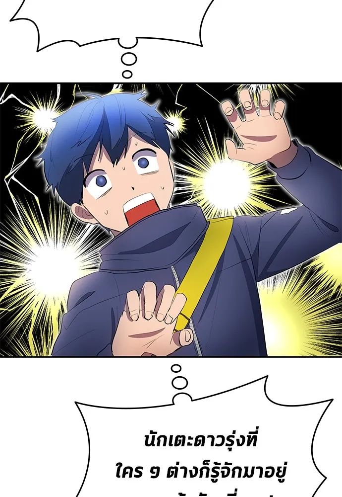 All Football Talents Are Mine ตอนที่ 44 40