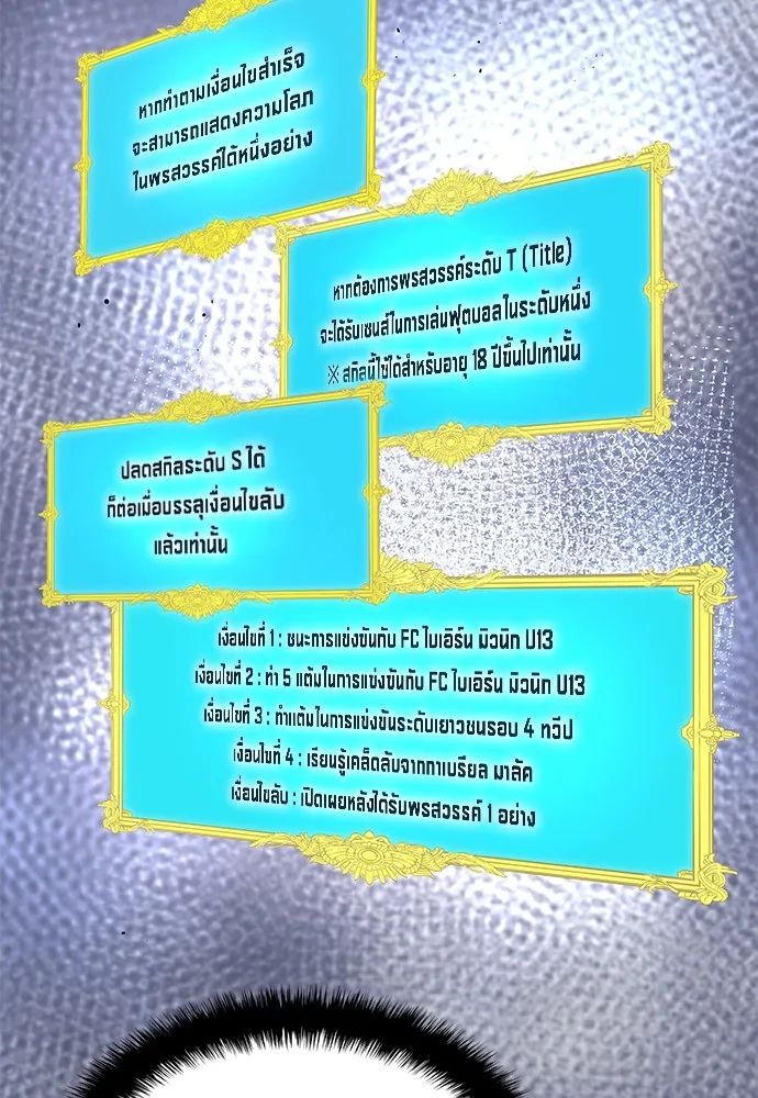 All Football Talents Are Mine ตอนที่ 44 50