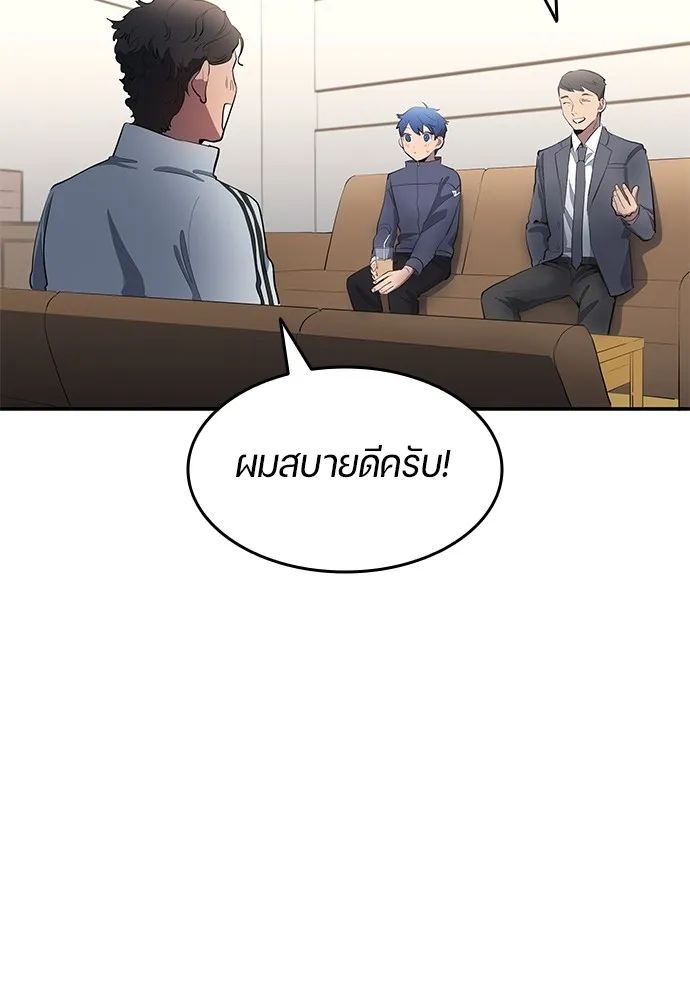 All Football Talents Are Mine ตอนที่ 44 58