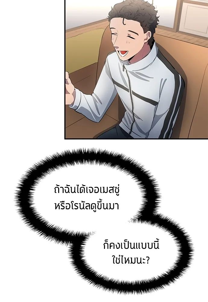 All Football Talents Are Mine ตอนที่ 44 62