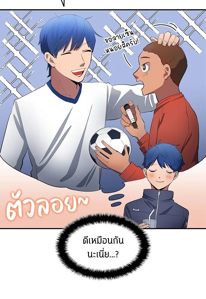 All Football Talents Are Mine ตอนที่ 44 65