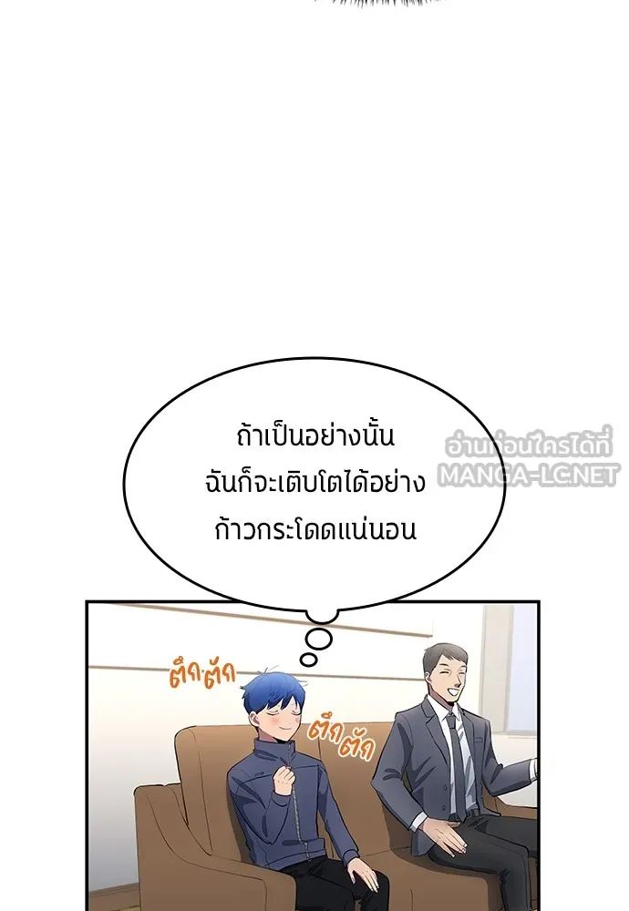 All Football Talents Are Mine ตอนที่ 44 72